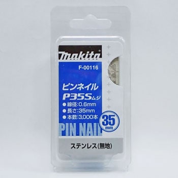 ピンネイル マキタ
