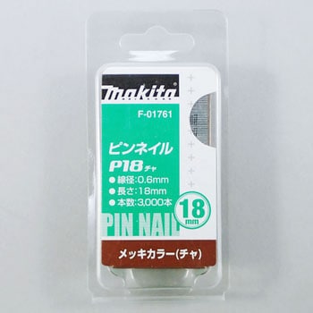 ピンネイル マキタ