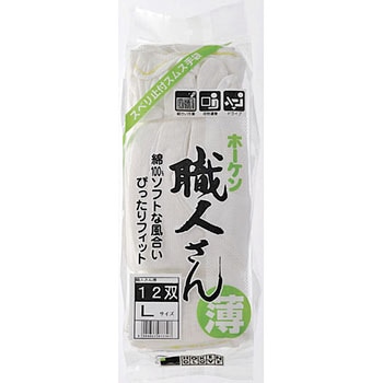 職人さん薄 ホーケン