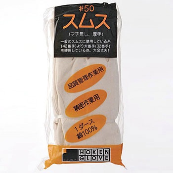 スムス#50未晒 ホーケン