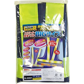 ナイトリーダー安全ベストBIG ホーケン