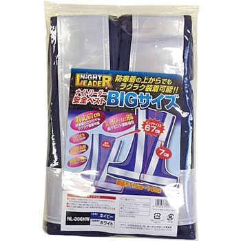 ナイトリーダー安全ベストBIG ホーケン