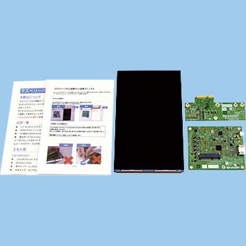 SHARP 7インチ高詳細IGZO-LCDパネル接続モジュールセット（未使用