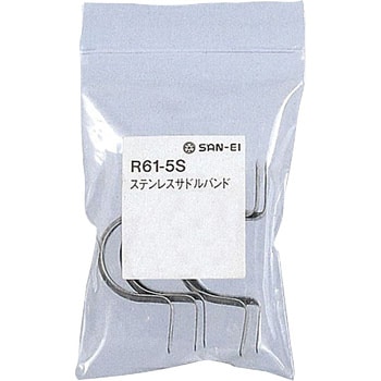 ステンレスサドルバンド SANEI