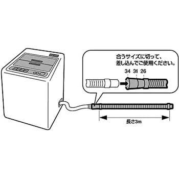 PH64-861T-3M-I 洗濯機排水ホース SANEI 長さ3m PH64-861T-3M-I