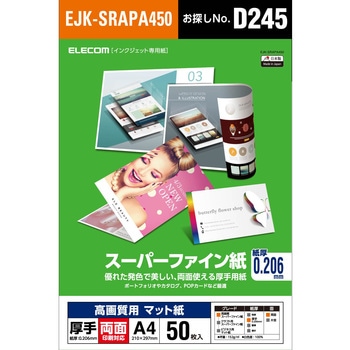 スーパーファイン紙 インクジェット用 高画質 両面 厚手 速乾 エレコム