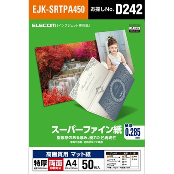 スーパーファイン紙 インクジェット用 写真用紙 高画質 マット 両面 厚手 A4サイズ エレコム