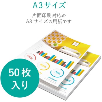 スーパーファイン紙 インクジェット用 高画質 片面 薄手 資料 リーフレット A3サイズ エレコム