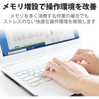 増設メモリ ノートPC用 DDR4-2133 PC4-17000 S.O.DIMM 260pin 6年保証 エレコム