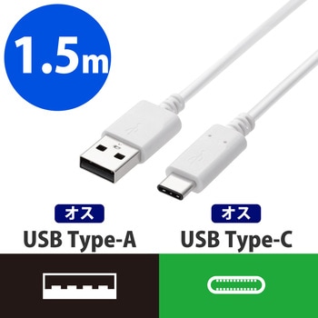 USBケーブル A-C USB2.0 認証品 タイプC スマートフォン タブレット エレコム