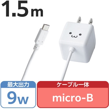 充電器 USB microB ケーブル一体型 最大9W 1年保証 スマホ エレコム