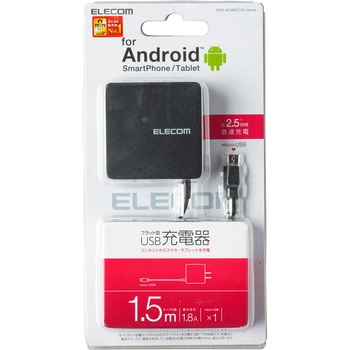 スマホ充電器 AC充電器 microB ケーブル一体型 1.5m 1.8A出力 1年保証 エレコム