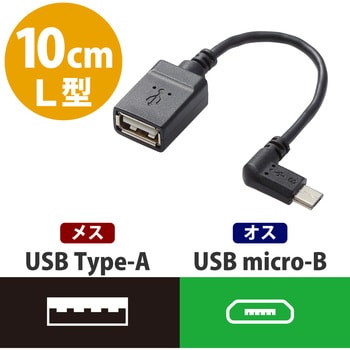 NEW低価 10個セット エレコム micro-USB L字変換ケーブル 左側接続