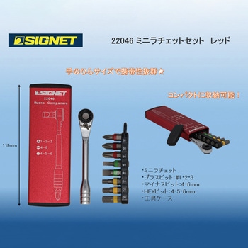 ミニラチェセット SIGNET(シグネット)