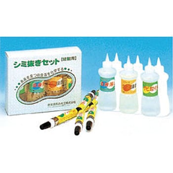 縫製用シミ抜き 4点セット 恵美須薬品化工