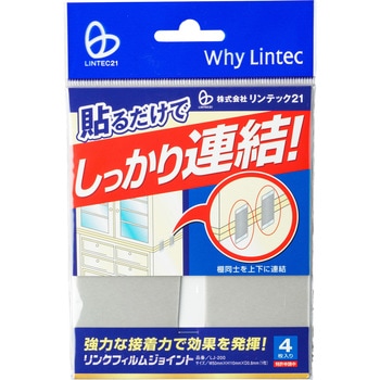 リンクフィルムジョイント リンテック21