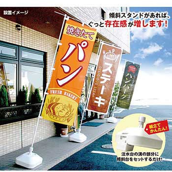 注水台(16L)+傾斜スタンドセット イタミアート