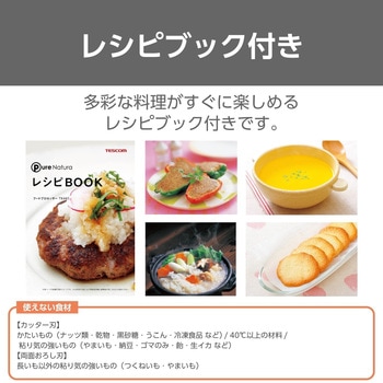 フードプロセッサー Pure Natura テスコム