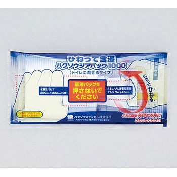 ひねって含浸ハクゾウジアパック1000(トイレに流せるタイプ) ハクゾウメディカル