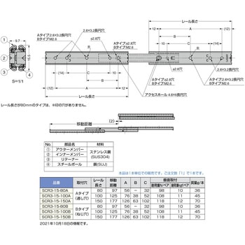 ステンレス鋼製ミニスライドレール SCR3 LAMP(スガツネ)
