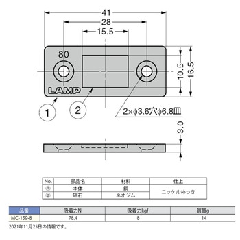 極薄型マグネットキャッチ MC-159-8 高吸着力タイプ LAMP(スガツネ)