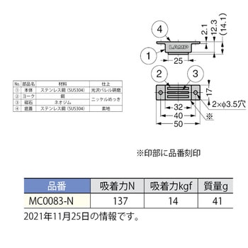 マグネットキャッチ MC0083-N 高吸着力タイプ LAMP(スガツネ)