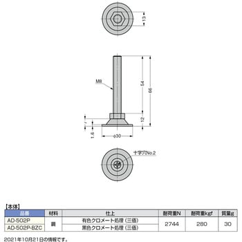 アジャスター AD-502-P型 LAMP(スガツネ)