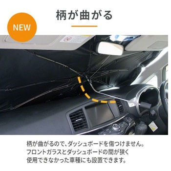 3R-KSA03BK 自動車用 柄を曲げられる 折りたたみ傘型サンシェード 1個 3R(スリーアール) 【通販モノタロウ】