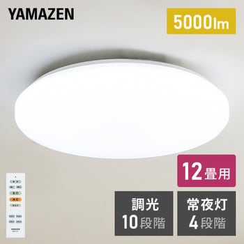 LC-E12 10段階調光 LEDシーリングライト リモコン付き 1個 YAMAZEN