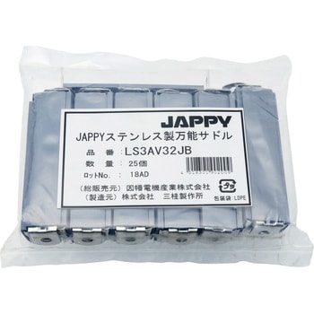 被覆付ステンレス製万能サドル JAPPY 電路支持用サドルベース 【通販