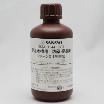 恒温水槽用防藻・防錆剤 クリーンS 三商
