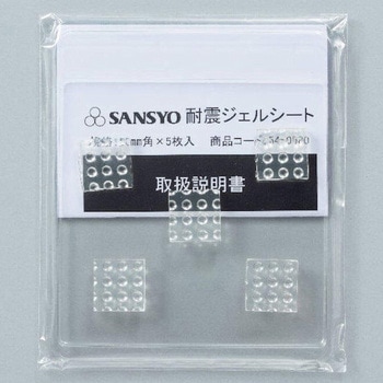 耐震ジェルシート 20mm角 三商
