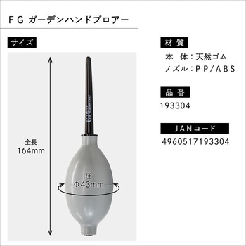FG ガーデンハンドブロアー 浅香工業