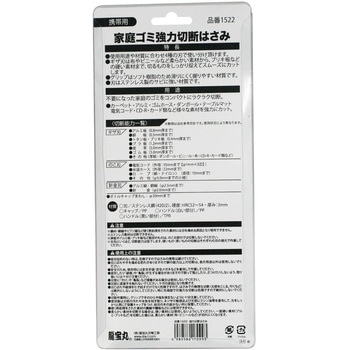 家庭ゴミ強力切断はさみ 高芝ギムネ製作所