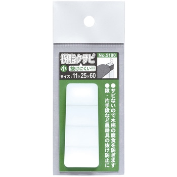 樹脂クサビ キンボシ