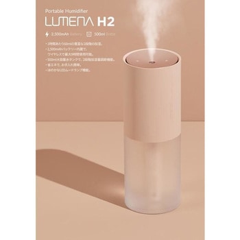 充電式コードレス加湿器 H2+ LUMENA(ルーメナー)
