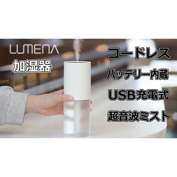 LUMENAH2 充電式コードレス加湿器 H2+ 1個 LUMENA(ルーメナー) 【通販