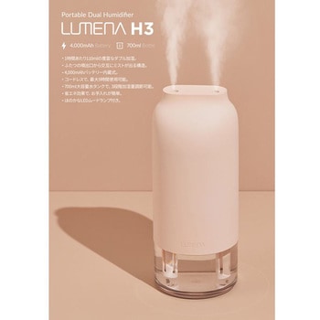 充電式コードレス加湿器 H3+ LUMENA(ルーメナー)