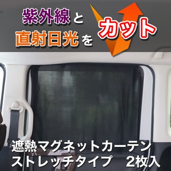 遮光マグネットカーテン Meltec(大自工業)
