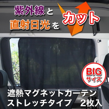 遮光マグネットカーテン Meltec(大自工業)