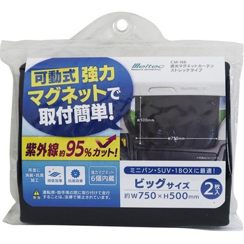 遮光マグネットカーテン Meltec(大自工業)