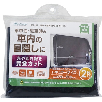 目隠し&遮光マグネットカーテン ワイド Meltec(大自工業)