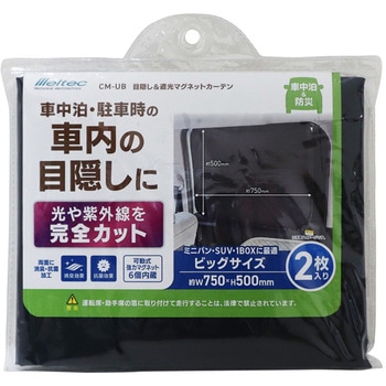 目隠し&遮光マグネットカーテン ワイド Meltec(大自工業)
