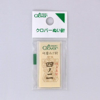ぬい針 N-職業用研磨あげ針 四ノ二 - Clover(クロバー)