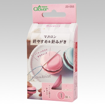 マカロン針やすめ&針みがき Clover(クロバー)