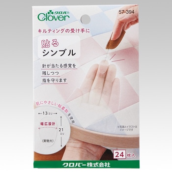 貼るシンブル Clover(クロバー)
