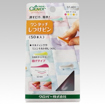 ワンタッチしつけピン Clover(クロバー)