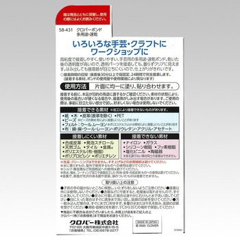 クロバーボンド 多用途・速乾 Clover(クロバー)