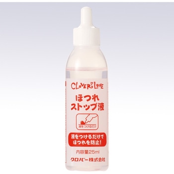 ほつれストップ液 Clover(クロバー)