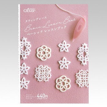 タティングレースBasicレッスンブック Clover(クロバー)